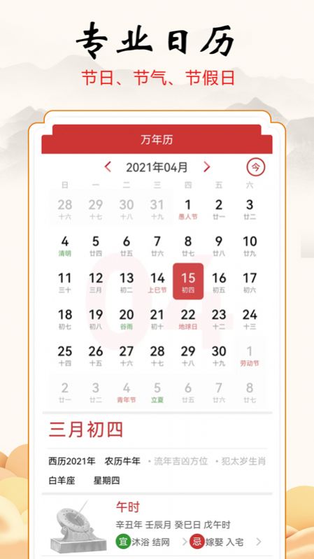 吉吉万年历app正式版下载v1.0.2