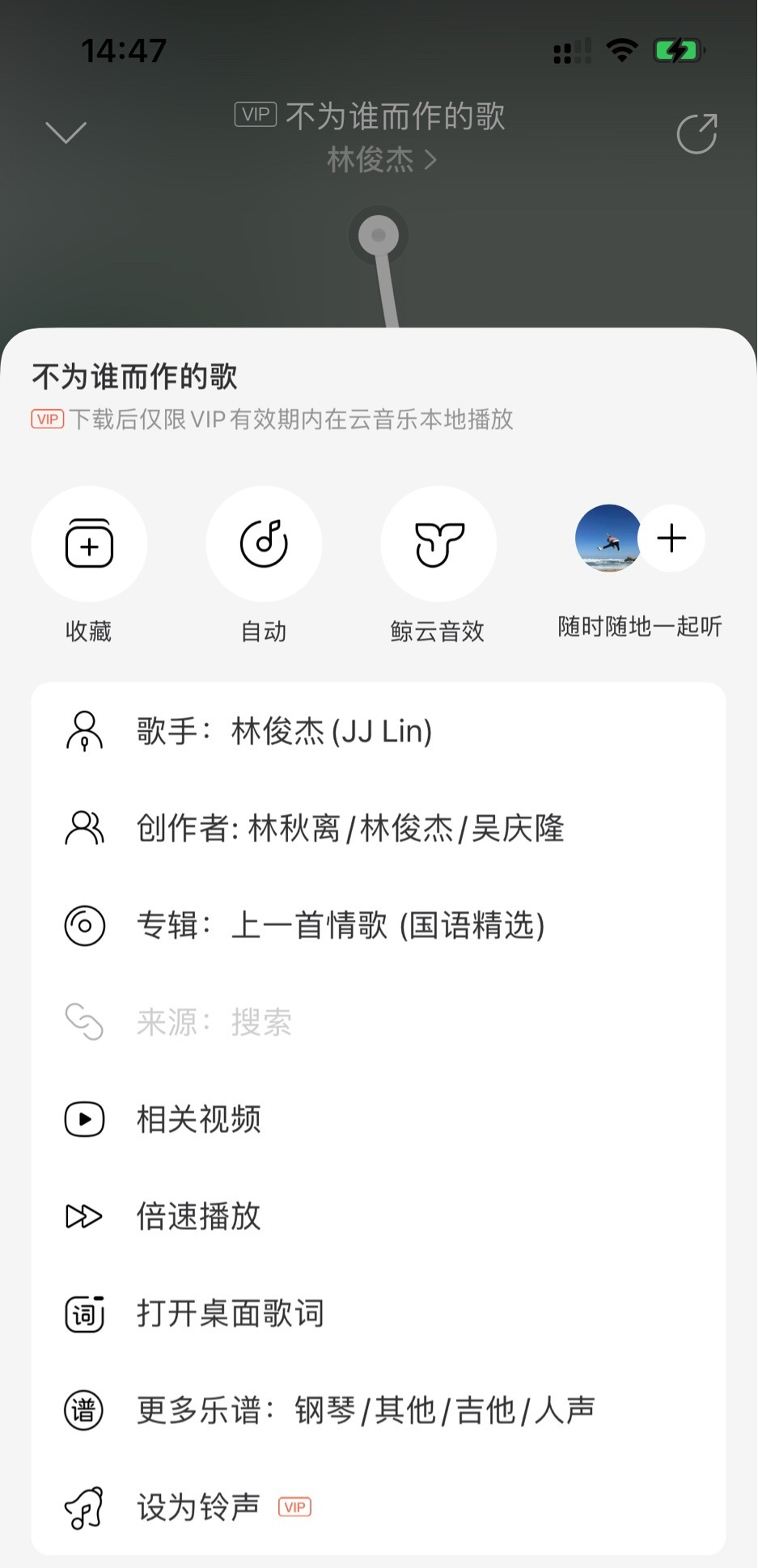 网易云音乐状态栏歌词免费版下载v8.7.46