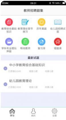 教师招聘题集最新安卓版下载v2.0