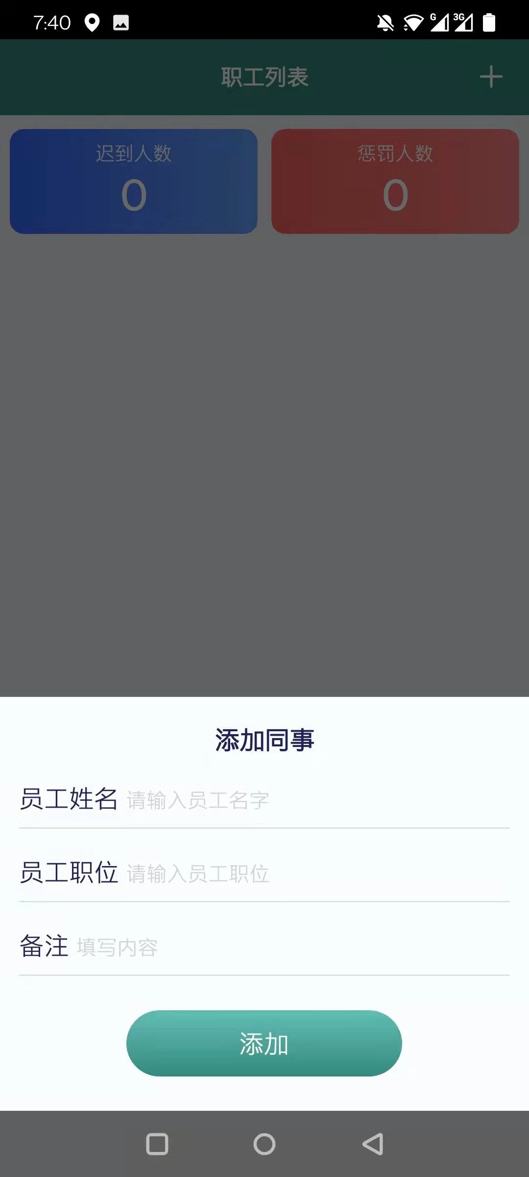 迟到记录app免费版下载v1.0.2