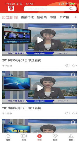 今印江app手机版v1.7.2下载