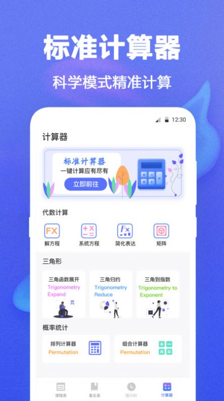 时光课程表正式免费版下载v5.4.2