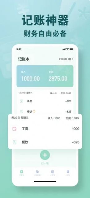 雷吉记账神器app安卓版下载v1.0