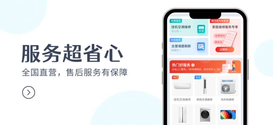 啄木鸟上门维修app免费版下载v1.0