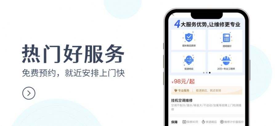 啄木鸟上门维修app免费版下载v1.0