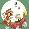 粽子节祝福图片大全免费版