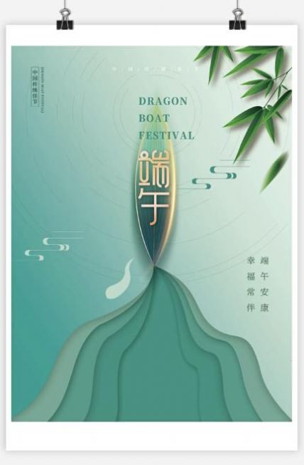 粽子节祝福图片大全免费手机版v1.0下载