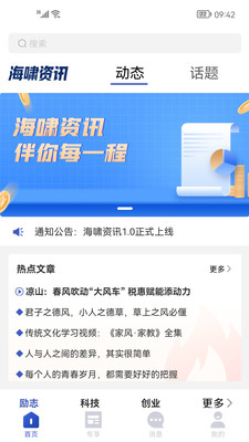 海啸资讯app免费版下载v1.1.0