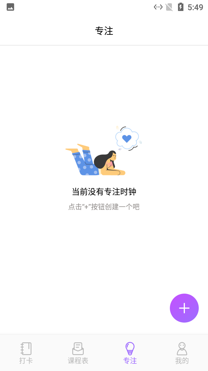 小蜜蜂自习课表免费版下载v1.1