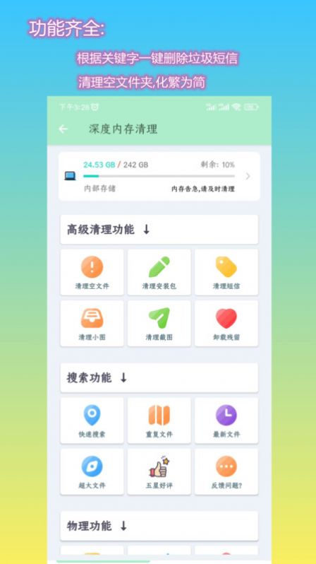 深度内存清理app免费版下载v1.0.1