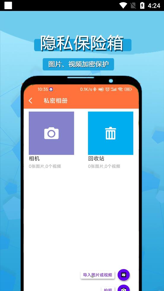 私密相册应用锁app手机版下载v1.0.1