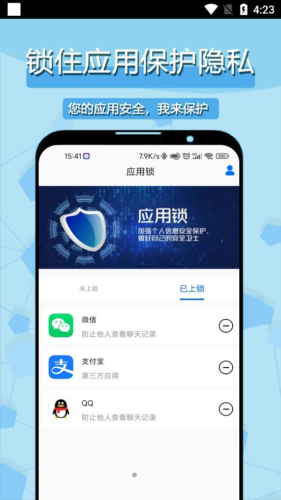 私密相册应用锁app手机版下载v1.0.1