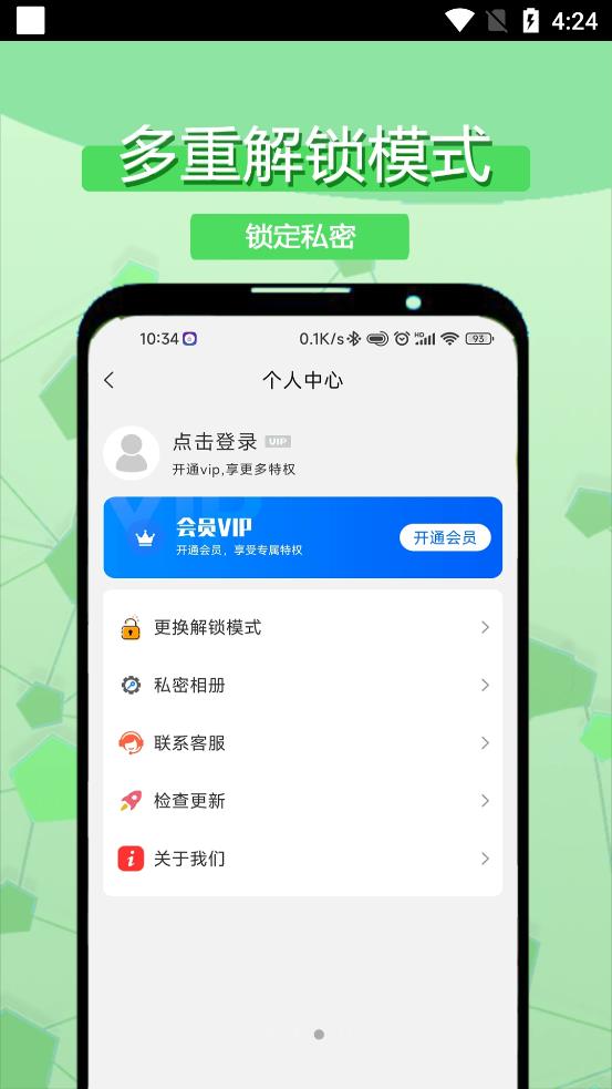 私密相册应用锁app手机版下载v1.0.1