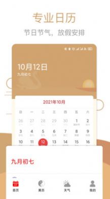 中华万年历黄历日历app免费版下载v1.0.3