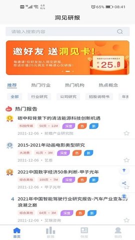 洞见研报app免费版下载v1.1.1