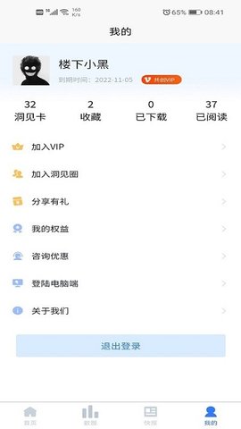 洞见研报app免费版下载v1.1.1