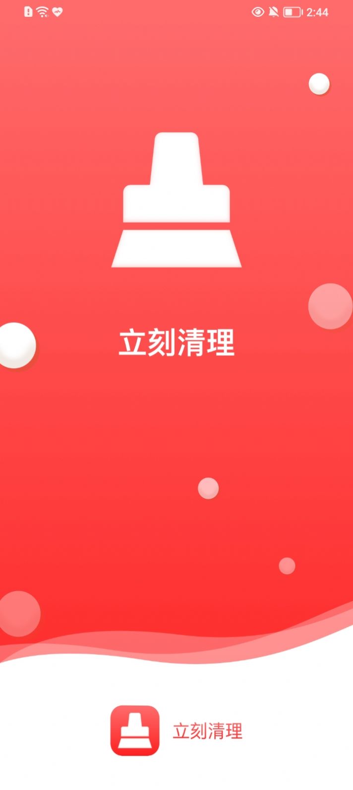 立刻清理app免费版下载v2022.05.31