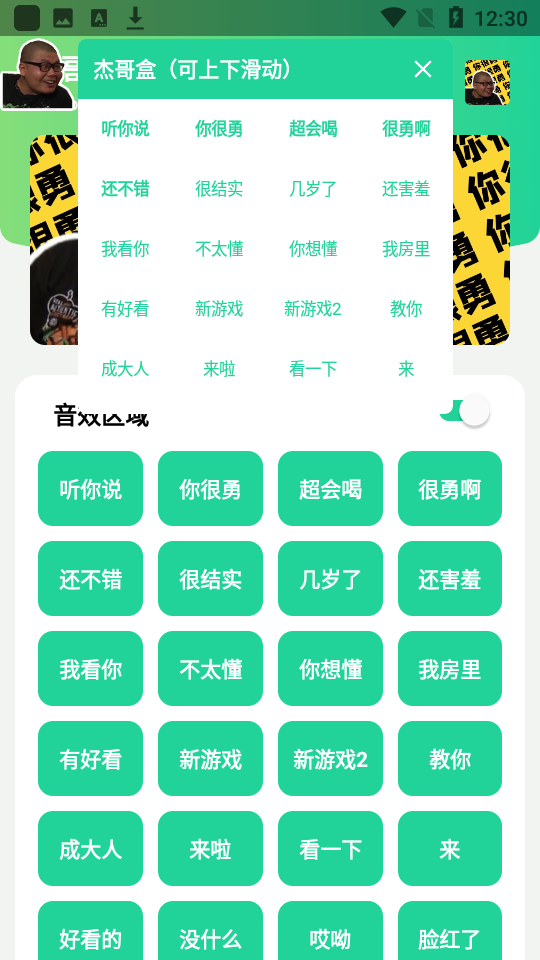 杰哥盒安卓版下载v1.0