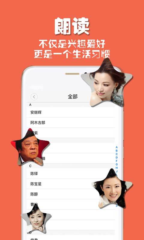 朗读者app免费版下载v1.3.2