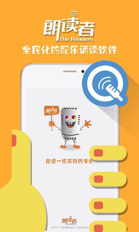 朗读者app免费版下载v1.3.2