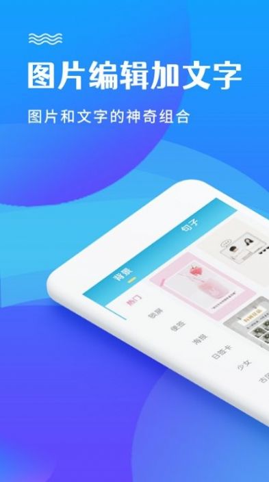 图片编辑文字秀app手机版下载v2.1.7