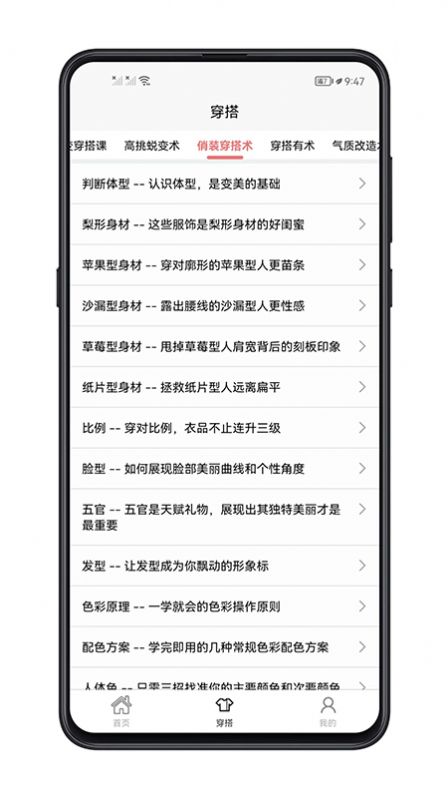 女生穿搭app手机版下载v1.0.0