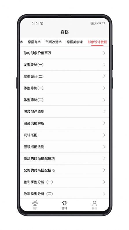 女生穿搭app手机版下载v1.0.0