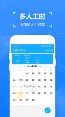 小时工工时记录app最新版下载v1.9