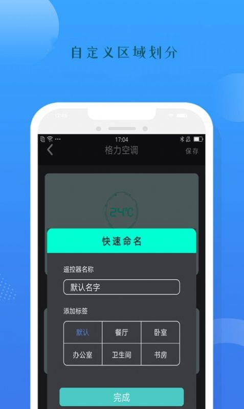 空调遥控器智能盒子app正式版下载v1.3.6