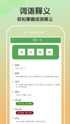 趣猜欢成语学习免费手机版v1.2.1下载