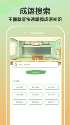 趣猜欢成语学习免费手机版v1.2.1下载