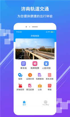 济南地铁APP官方版