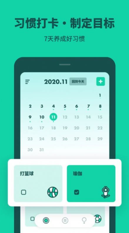 打卡习惯养成app正式版下载v1.10900.1