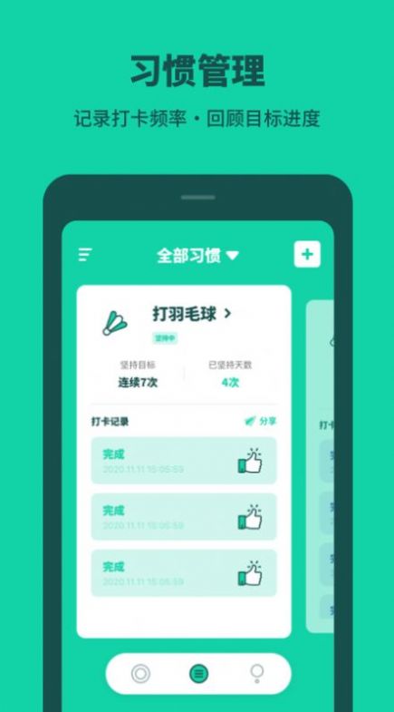 打卡习惯养成app正式版下载v1.10900.1