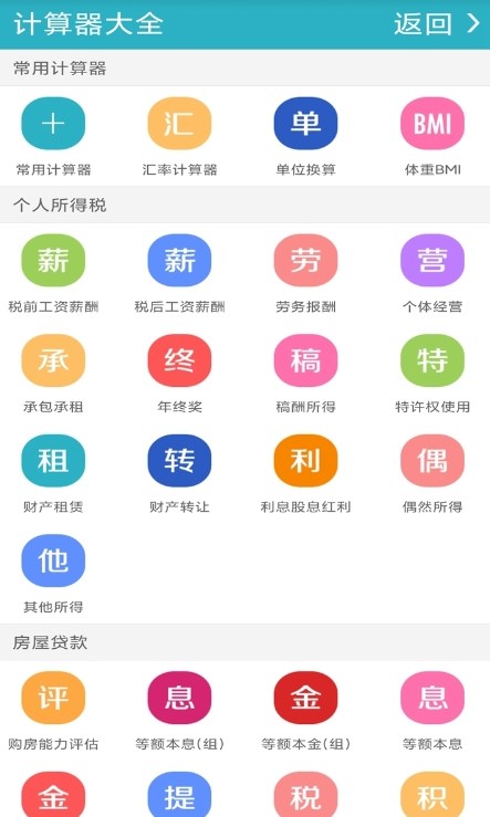 智能超级计算器app正式版下载v1.8.10