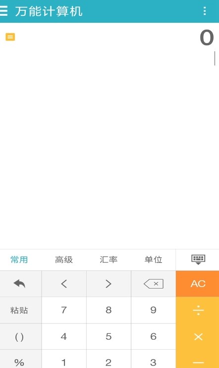 智能超级计算器app正式版下载v1.8.10