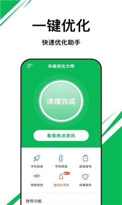 朱雀优化大师免费版v0.1.0.9下载安装