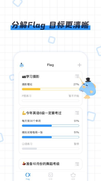 咸鱼Flag提醒最新版下载v1.0.0