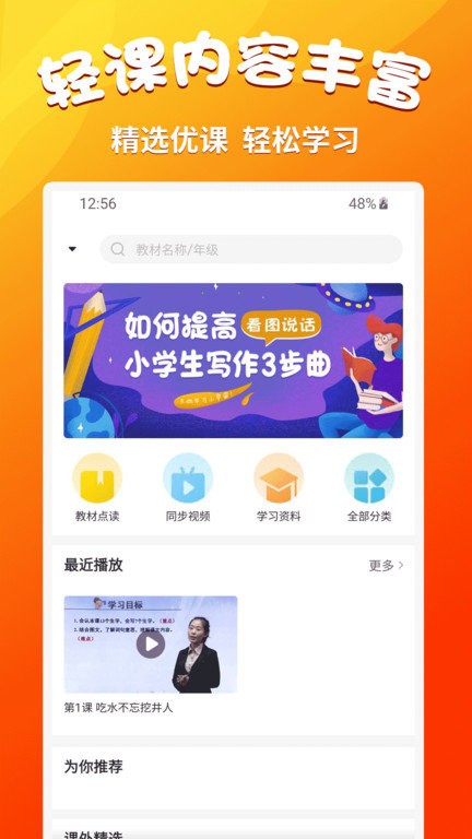 小学语文同步学堂app免费版下载v1.6.2