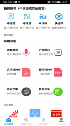 拍照翻译清爽版下载app