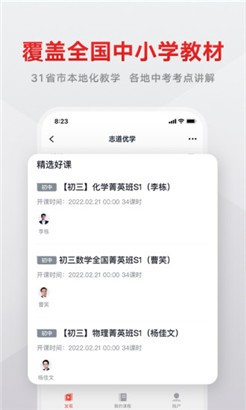 志道优学学习端app下载