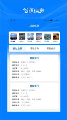 砂石港运通app稳定版下载v1.1.1