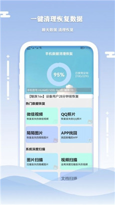 小语手机数据清理恢复免费v1.5.2下载app