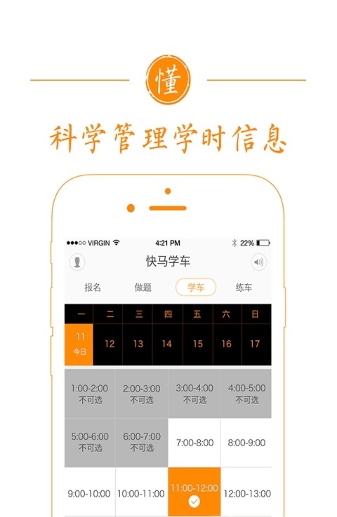 快马学车驾校app正式版下载v1.9.5