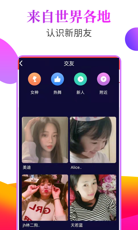 抖聊app手机版下载v1.0