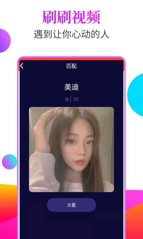 抖聊app手机版下载v1.0