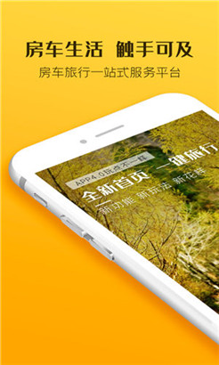 房车生活家实用版ios