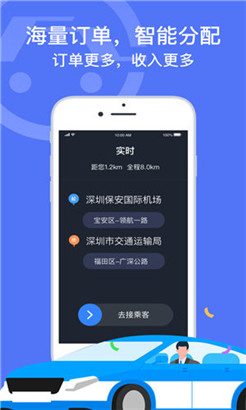 深圳出租司机端客户端下载v5.20.5.0013安装