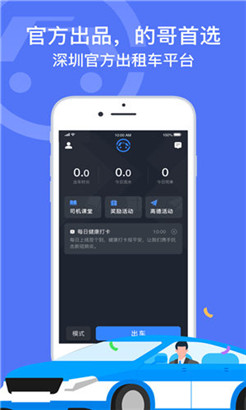 深圳出租司机端客户端下载v5.20.5.0013安装