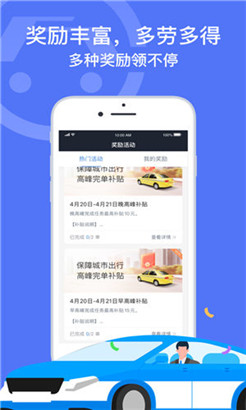 深圳出租司机端app下载安装